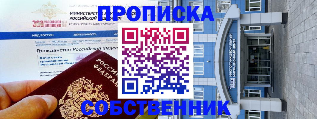 прописка законно в Кулебаки