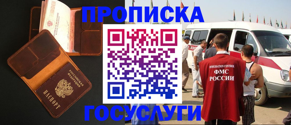 прописка законно в Кулебаки