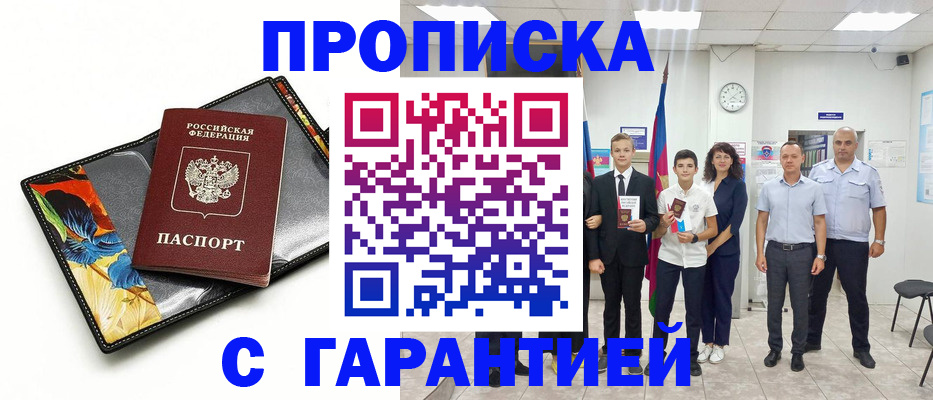 купить прописку в Кулебаки
